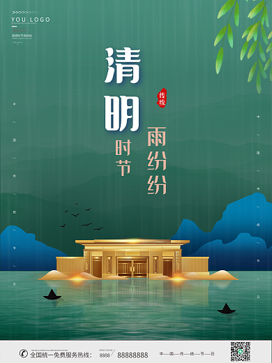 中国风清新清明节祭祖传统文化宣传海报