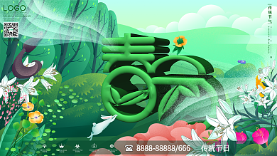 二十四节气春分插画展板