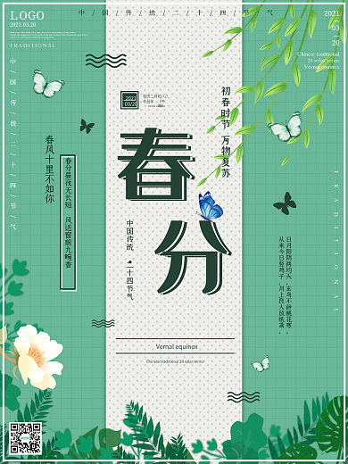 春分传统节气海报设计