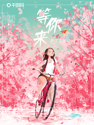 原创手绘武汉苏醒旅行记樱花花开等你来