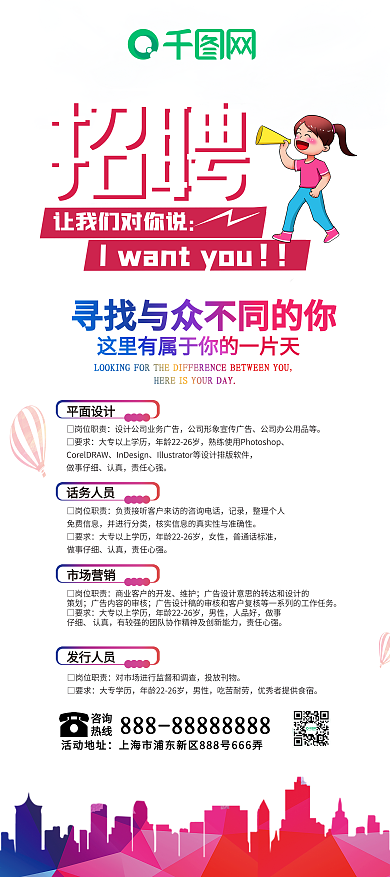 简约诚聘精英招聘展架设计