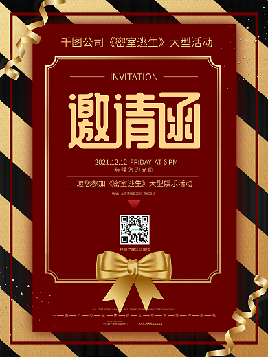 高端黑金企业活动邀请函海报