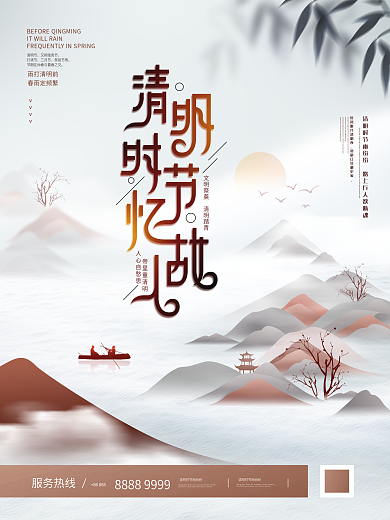 中国风简约留白清明节日文案海报