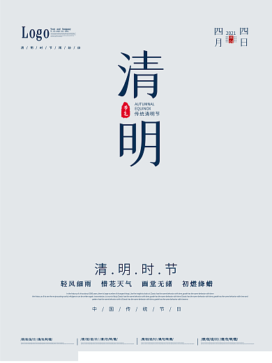 清明节古风国潮原创简约大气海报