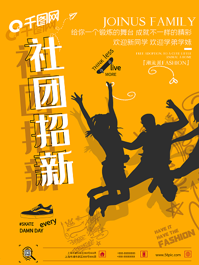 潮流派校园社团招新活动海报