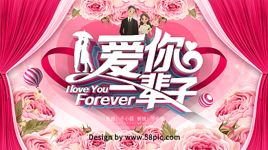 创意粉色唯美浪漫花草装饰西式婚礼婚庆展板