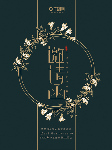 清新简约邀请函海报