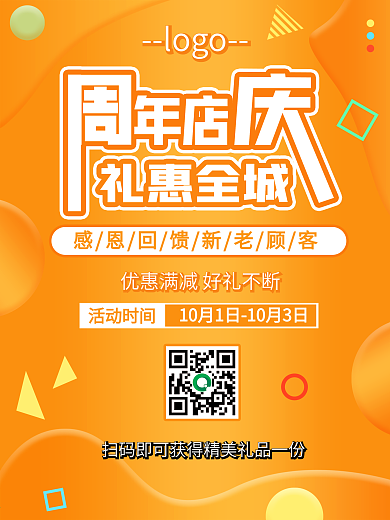 橙色渐变周年庆店庆狂欢活动海报