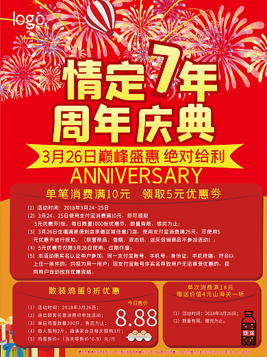 超市7周年店庆活动海报