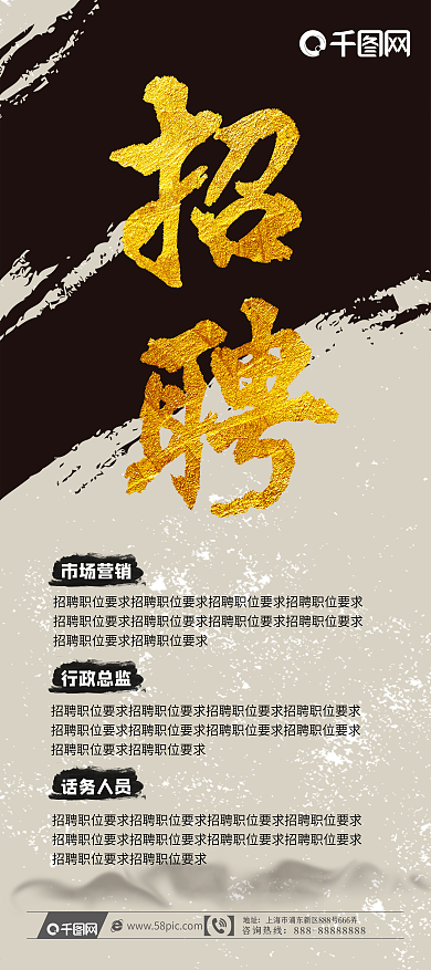 招聘水墨简约中国风易拉宝PSD模板
