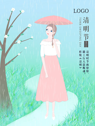 原创小清新二十四节气清明节海报