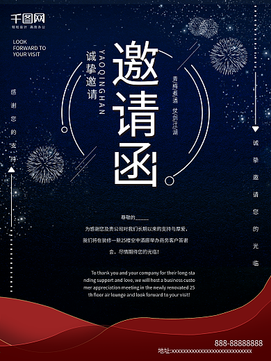 企业年会邀请函海报1