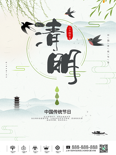 简约风留白清明节节日宣传海报