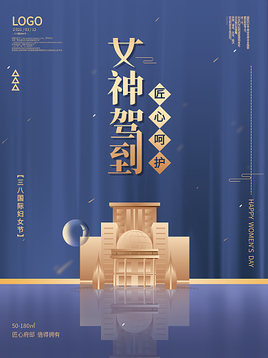 简约女神妇女节地产营销海报