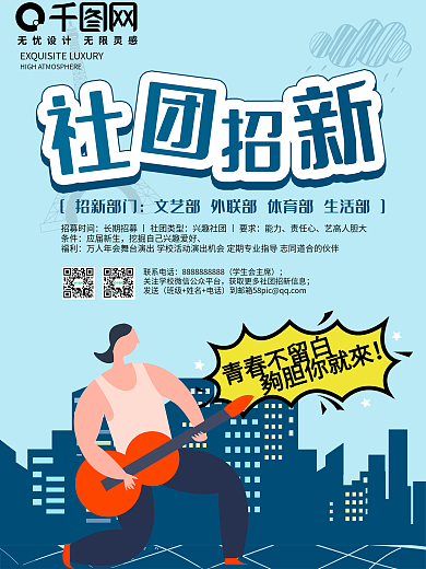 开学季校园社团招新纳西海报展板设计