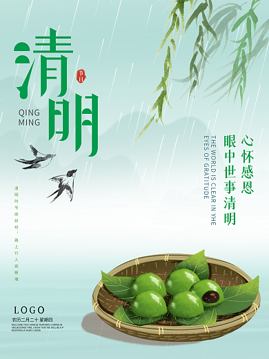 清新中国风清明节青团海报