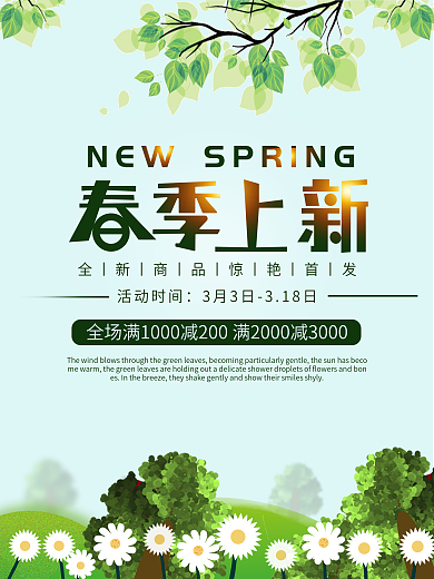 春季上新日系小清新促销海报