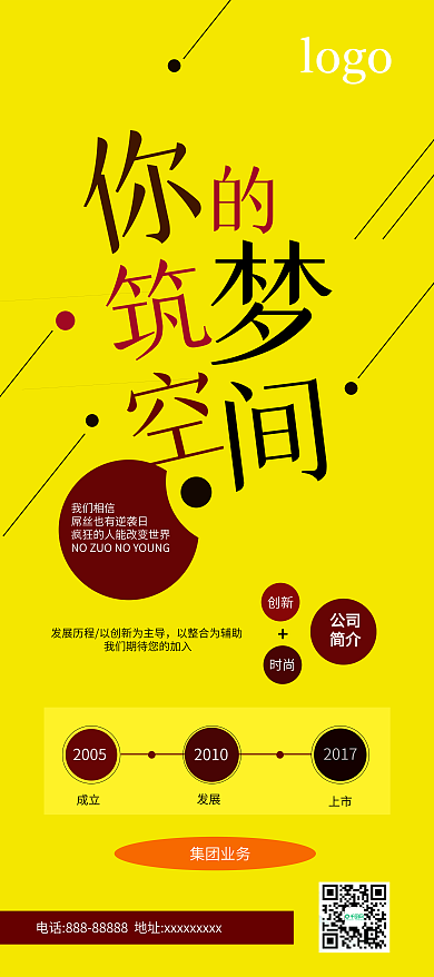 黄色招聘展架高清psd