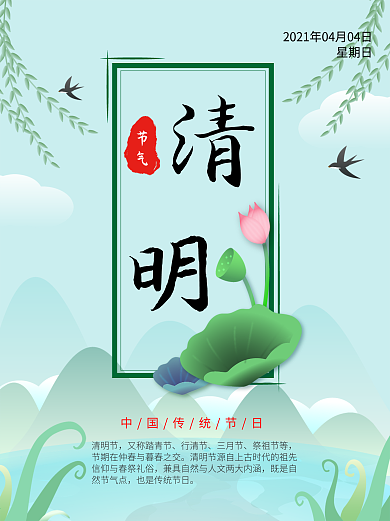 简约清明节踏青节日海报