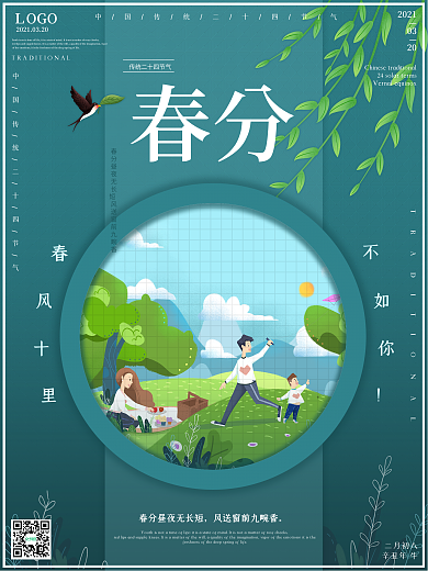 春分传统节气海报设计