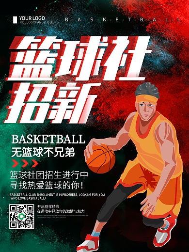 创意简约篮球社招新宣传海报