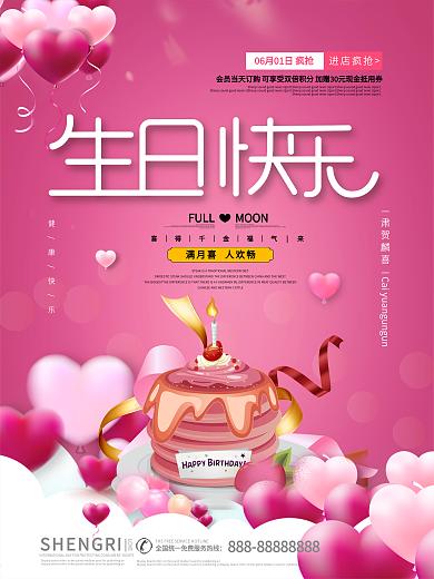 原创插画海报生日快乐海报手绘蛋糕美食海报