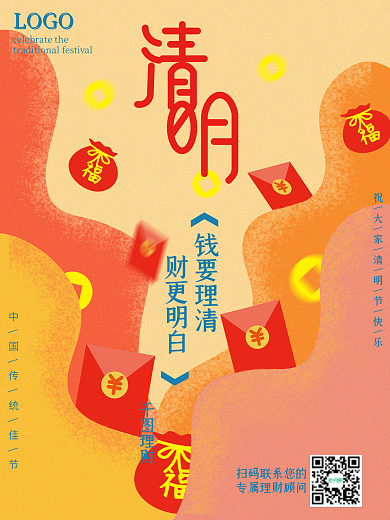 清明节金融理财贷款投资保险广告宣传海报