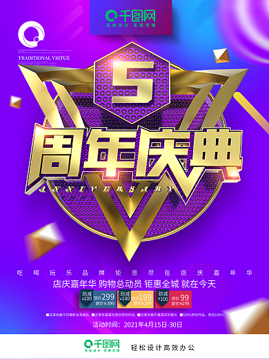 创意大气紫色金属质感5周年庆典促销海报