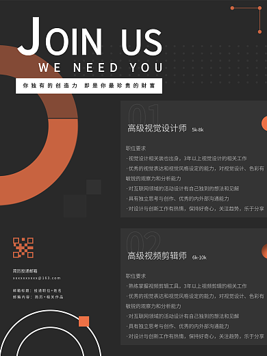 招聘海报ps设计