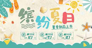 夏季促销小清新海报模板