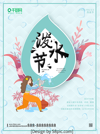 清新简约泼水节海报
