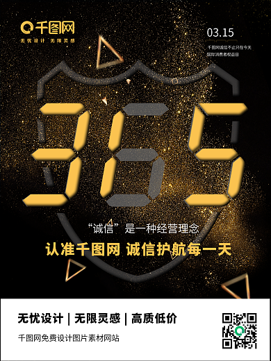 黑金风简约房地产315消费者权益日海报