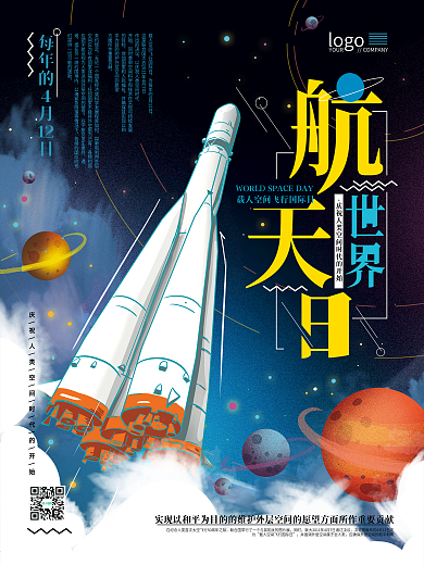 原创手绘世界航天日海报