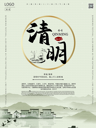 二十四节气古风青团书法清明节海报
