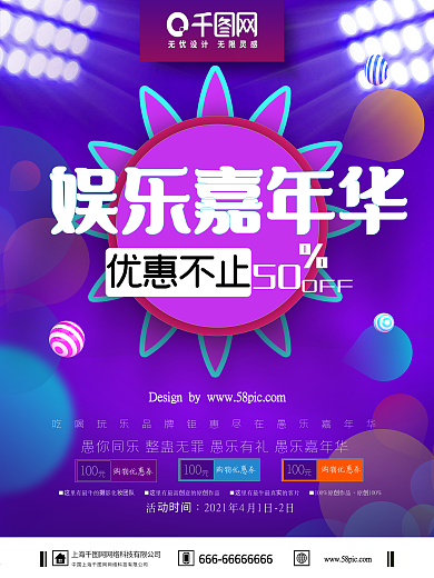 紫色创意炫酷愚乐嘉年华愚人节促销海报