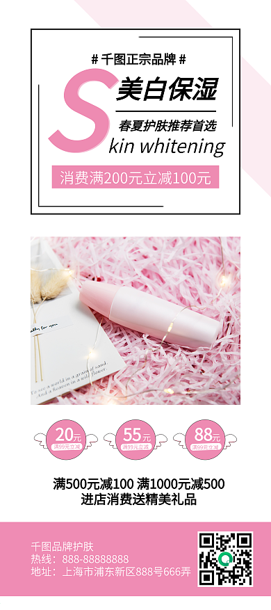 春夏美白护肤品美容护肤促销展架易拉宝