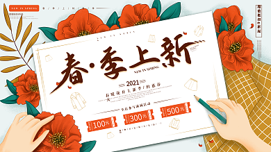 原创插画春季上新服装促销展板