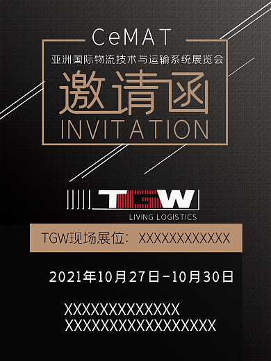 大气展览会邀请函海报