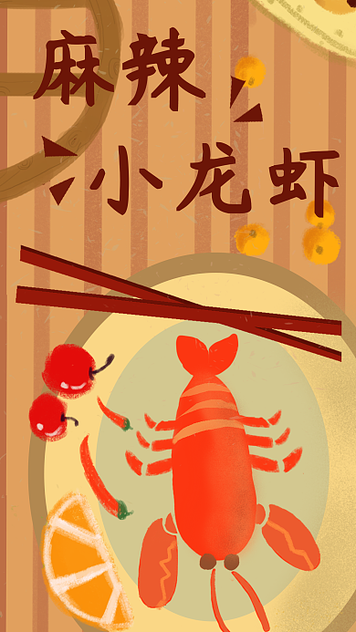 麻辣小龙虾皮皮虾美食