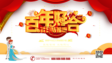 红色大气婚礼展板