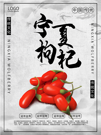 枸杞图片