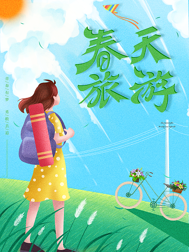 插画2021年绿色春天旅游海报