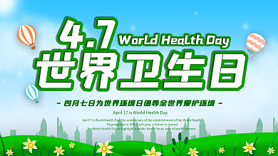 原创手绘世界卫生日关注卫生健康口号展板