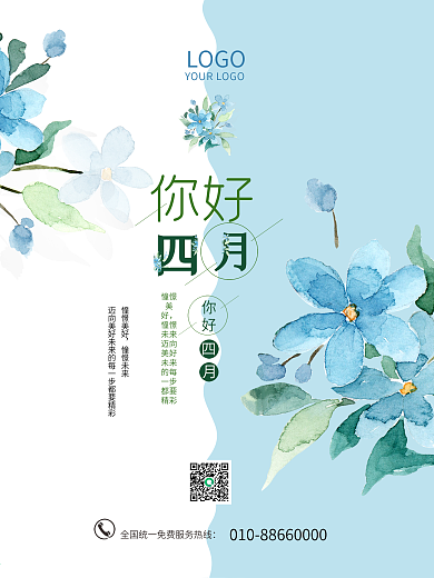 你好四月春天春季蓝色水墨花朵简约大气海报