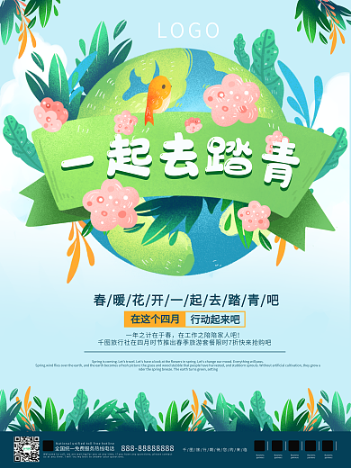 四月踏青郊游春游旅行社地球春暖花开海报