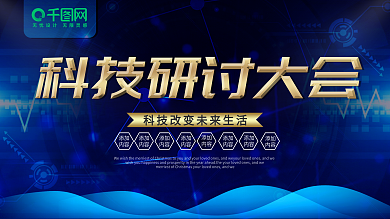 简约蓝色科技宣传展板psd