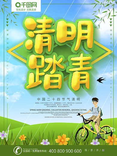 清明清新节日海报