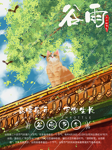 原创手绘清新谷雨节气海报
