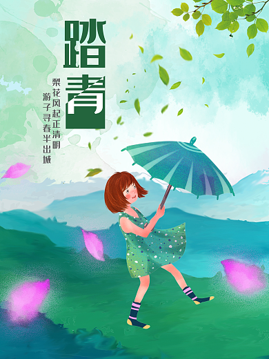 踏青春天雨水