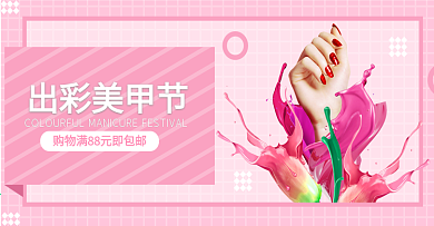 电商春季粉色渐变清新风促销出彩美甲节海报